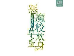 超级冰火人冒险2
